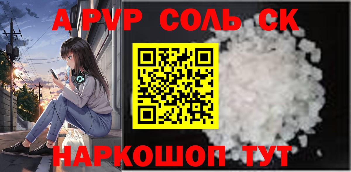 цена   А ПВП крисы CK  Alpha-PVP Crystall  Вход с VPN  Альфа ПВП Соль  Магадан 