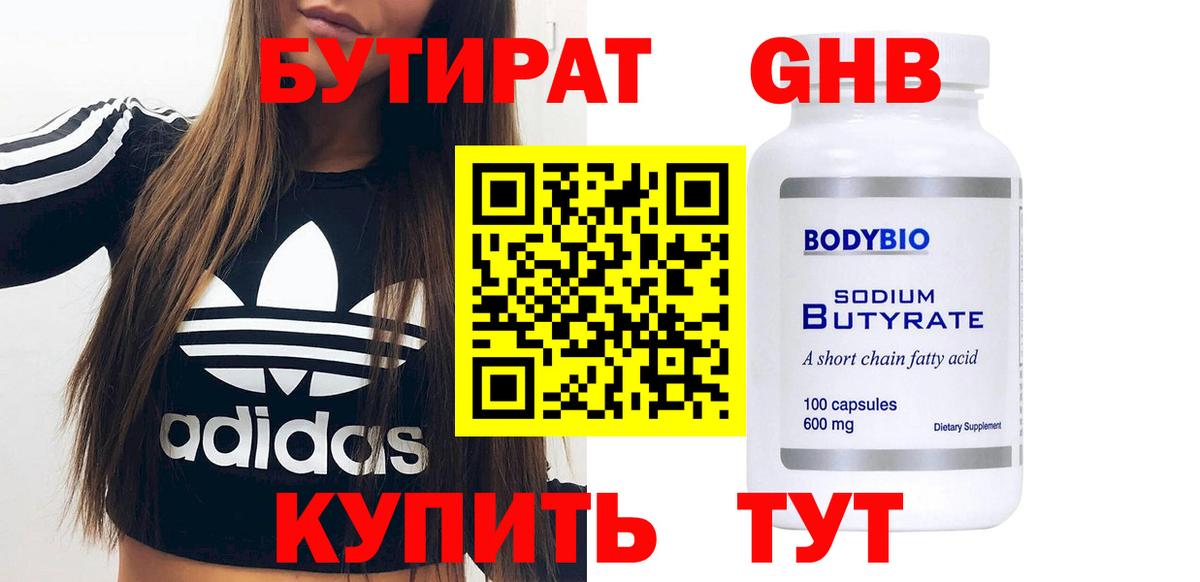 БУТИРАТ бутик Магадан