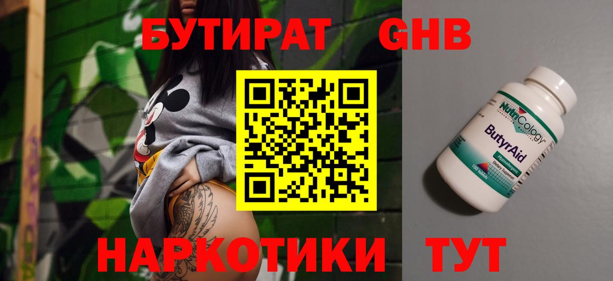 Бутират BDO  Вход с VPN  Магадан 