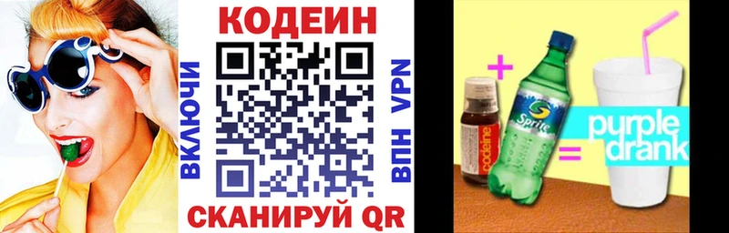 Кодеин напиток Lean (лин)  Магадан 