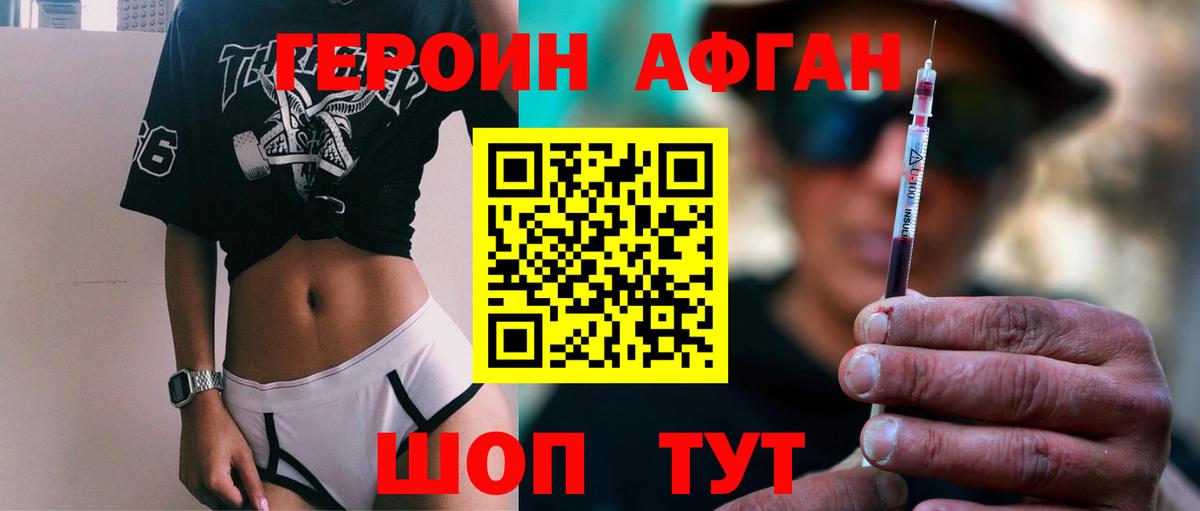 Героин хмурый  Вход с VPN  Героин  Магадан 