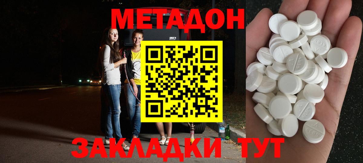МЕТАДОН methadone  Вход с VPN  Магадан 